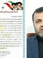 مسئول ستاد انتخاباتی نخبگان انقلابی آیت الله رئیسی در کهگیلویه و بویراحمد منصوب شد.+(تصویر حکم)