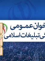 مراسم یوم الله ۱۲ بهمن با رعایت شیوه‌نامه‌های بهداشتی در کهگیلویه و بویراحمد برگزار می شود