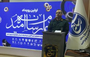 دبیر جام رسانه‌ای‌امید و رئیس بسیج رسانه استان؛ باید امید آفرینی را در جامعه ترویج دهیم