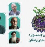 راه‌یابی اثر هنرمند هم استانی به بخش نهایی عکاسی نخستین جشنواره ملی اتقان